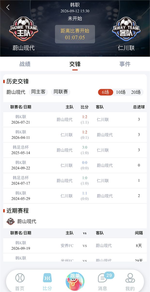 薪火助手大屏适配界面:历史交锋与近期赛程表格展示